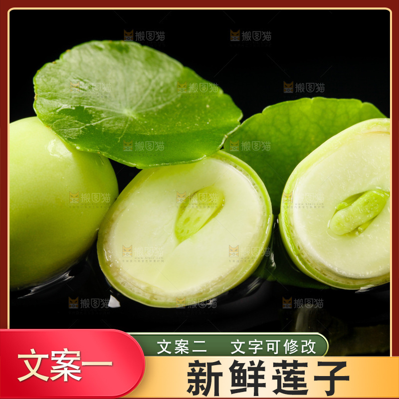 水果莲子放在黑底上