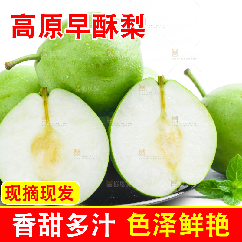 白底上放着一盘陕西早酥梨