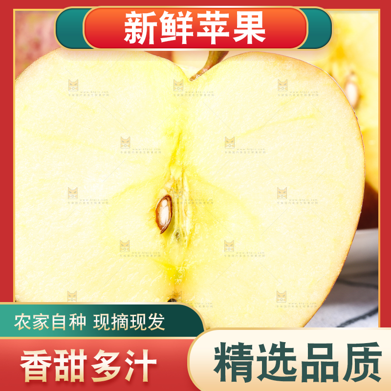 白格子上的冰糖心丑苹果