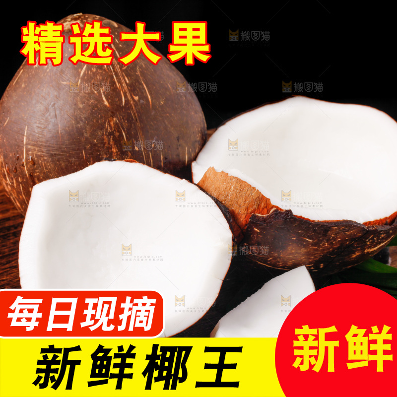 深底上放着海南椰皇