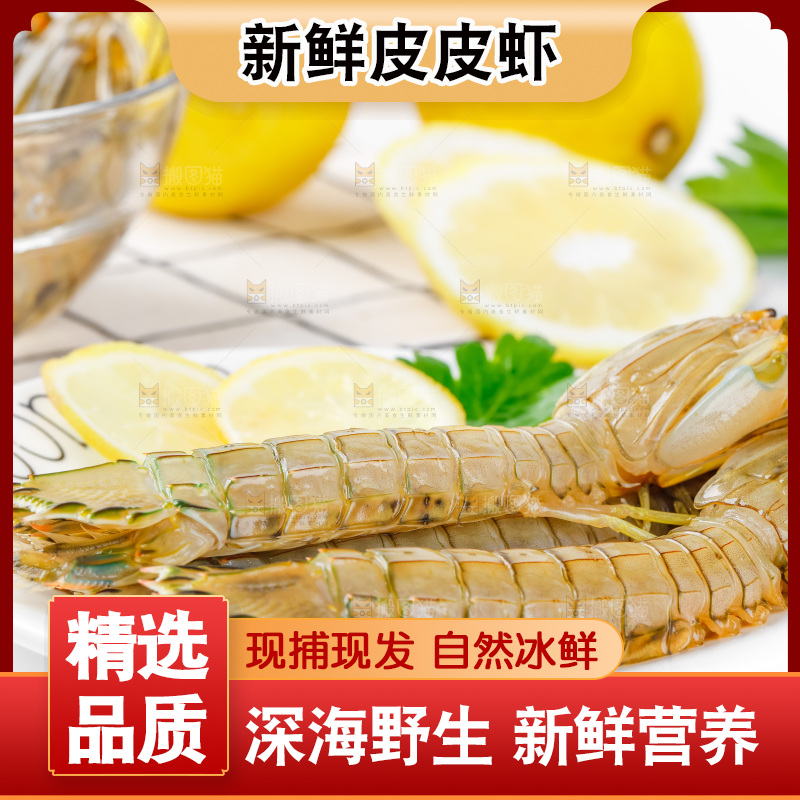盘子里装着舟山皮皮虾