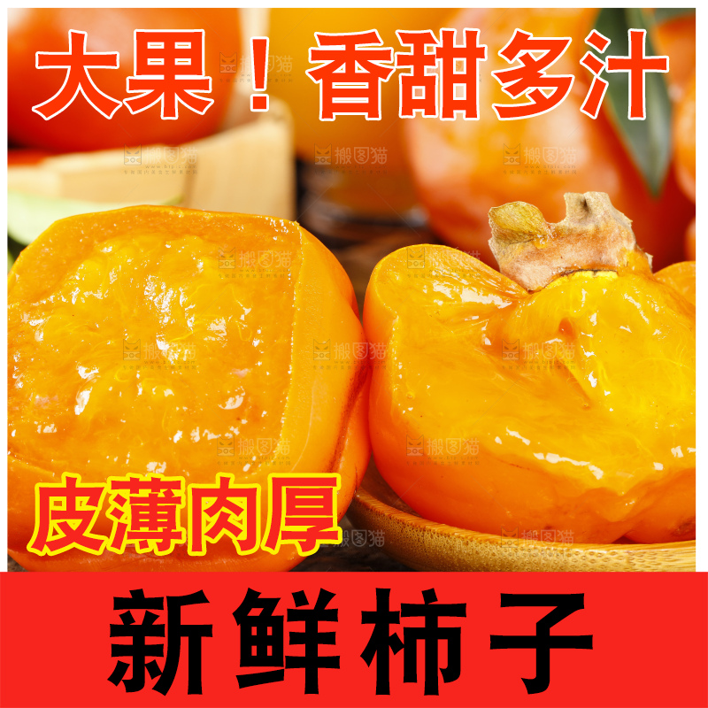 木板上摆放着易县磨盘柿子