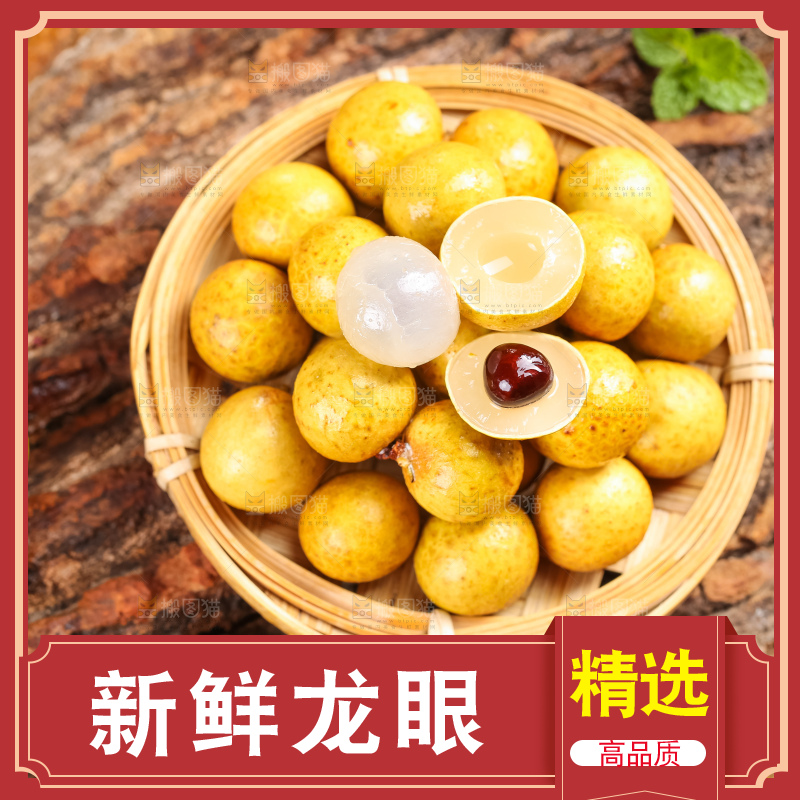 木底上的广东龙眼