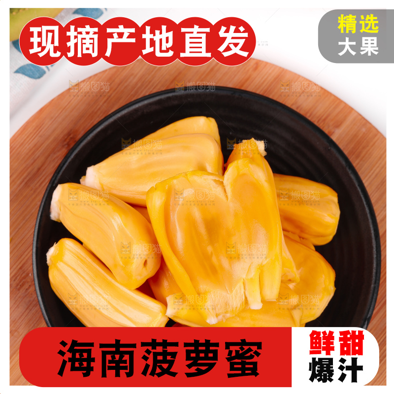 盘子里的泰国红心菠萝蜜