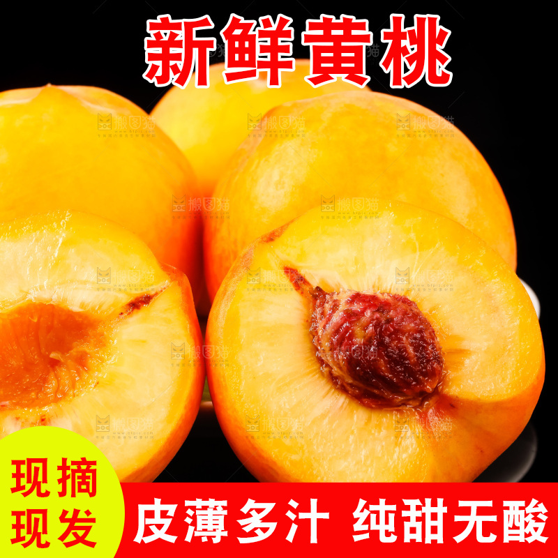 深底上放着山东黄桃