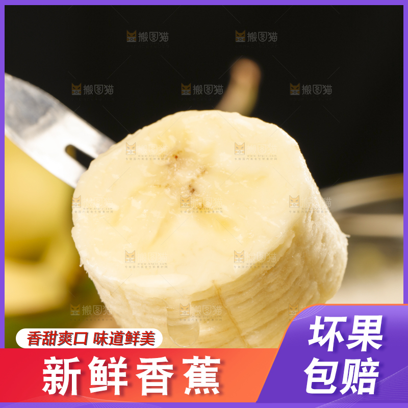 叉着上叉着香蕉果肉