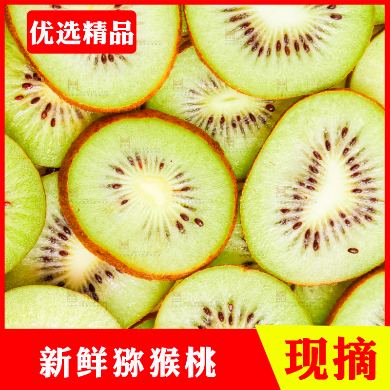 白底上摆放着猕猴桃片