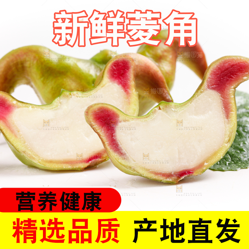 浅底上放着洪湖菱角