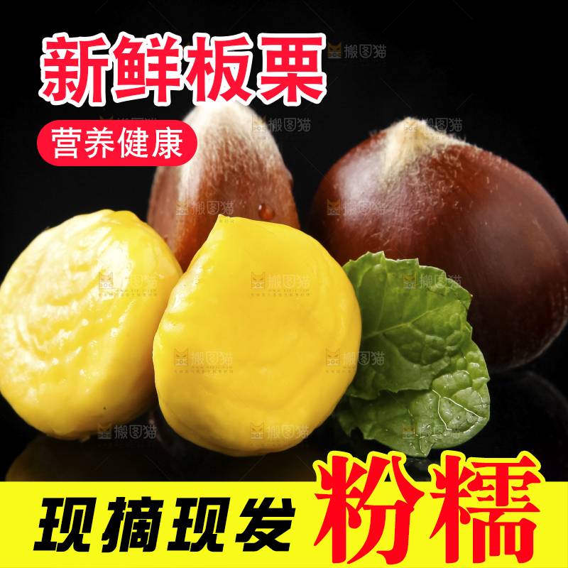 黑底上放着迁西板栗