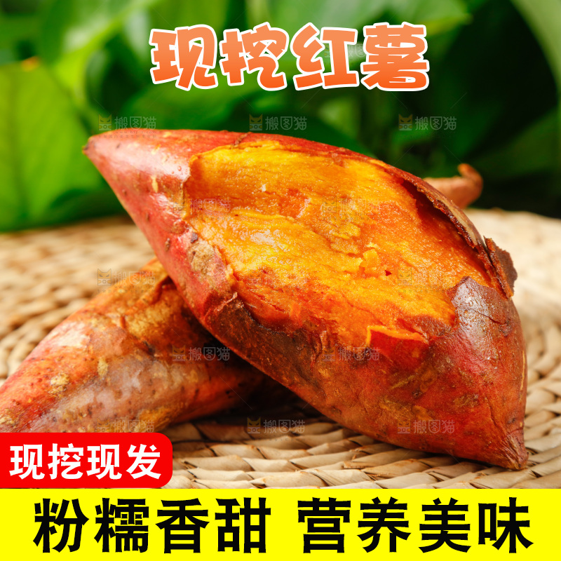 草垫子上的红心蜜薯