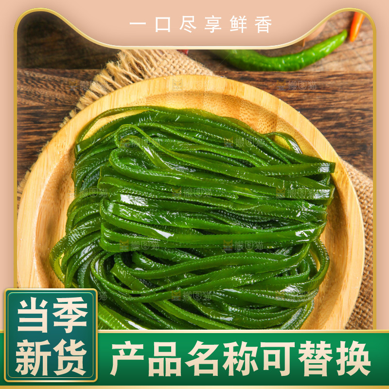 木底上放着盐渍海带丝