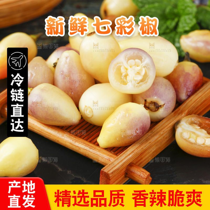 黑石板上放着七彩椒