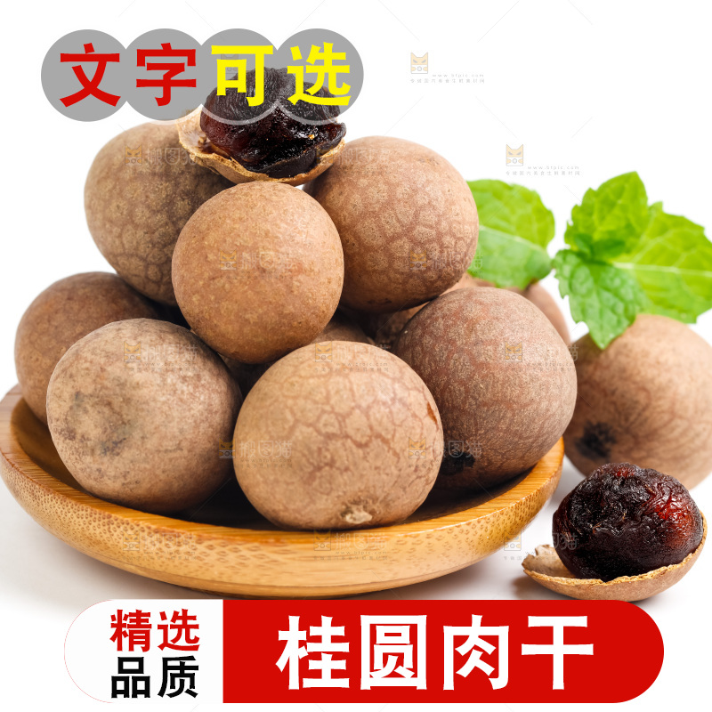 一盘莆田桂圆干放在白底上