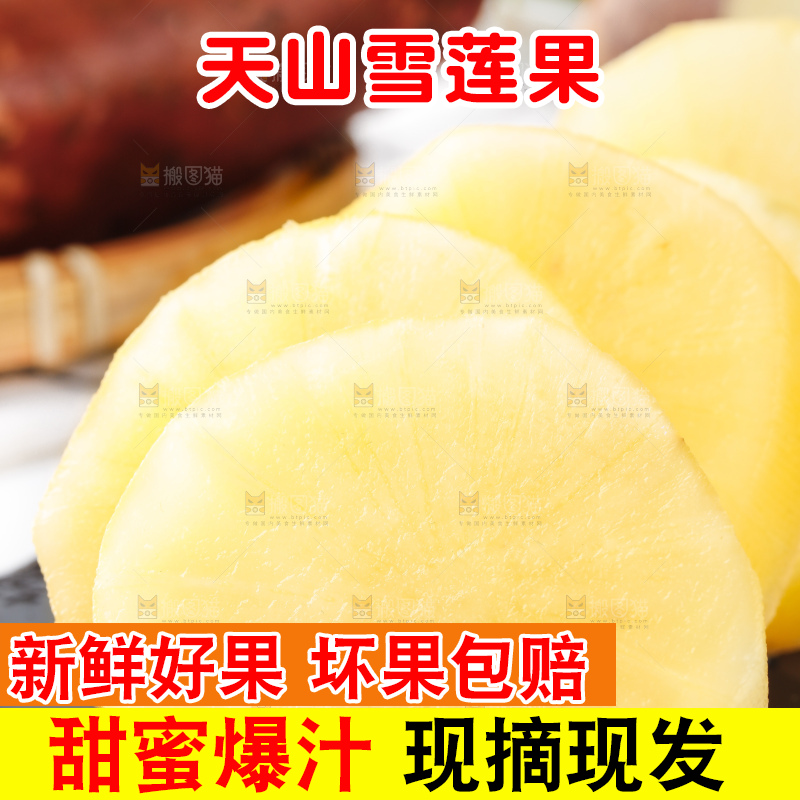 黑石板上的雪莲薯