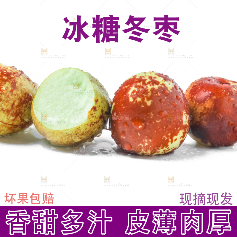 浅底上放着冬枣