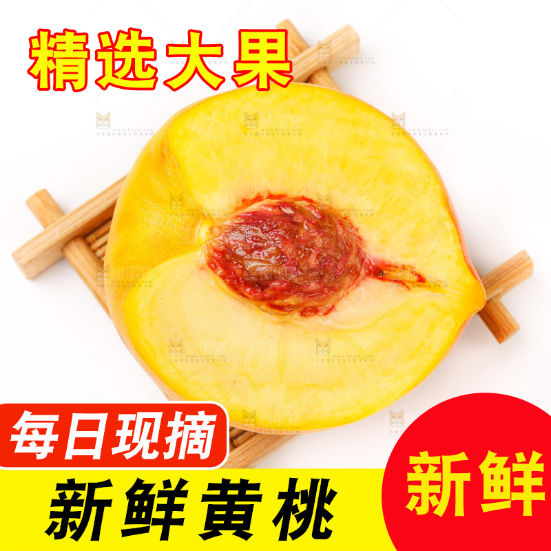 白底上放着山东黄桃