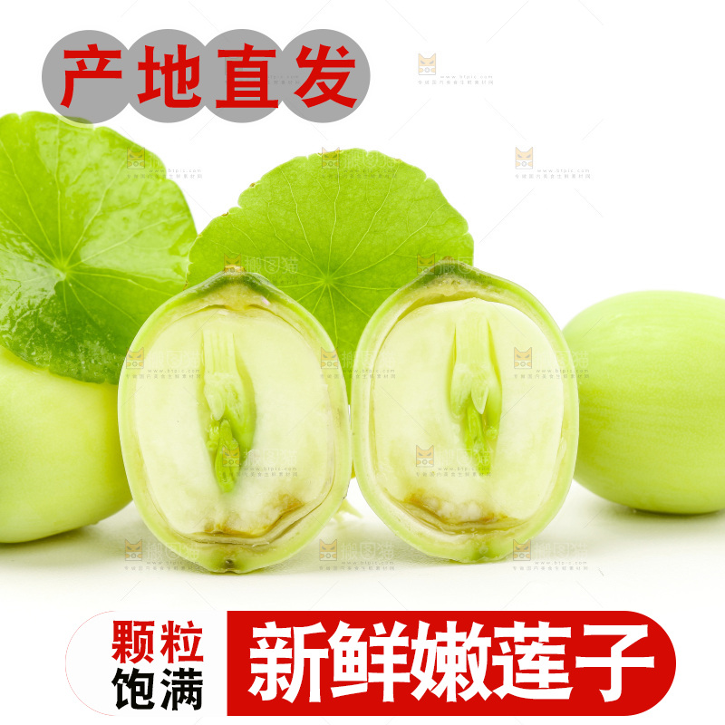 白底上放着切开的嫩莲子