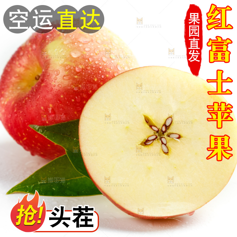 白底上的陕西红富士