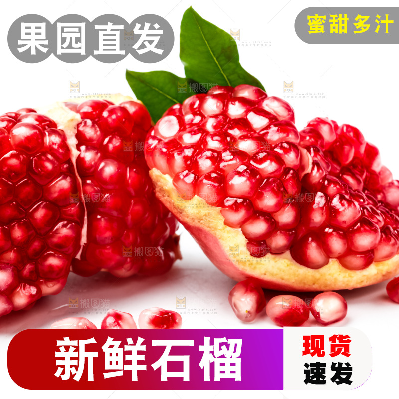 白底上放着新鲜石榴