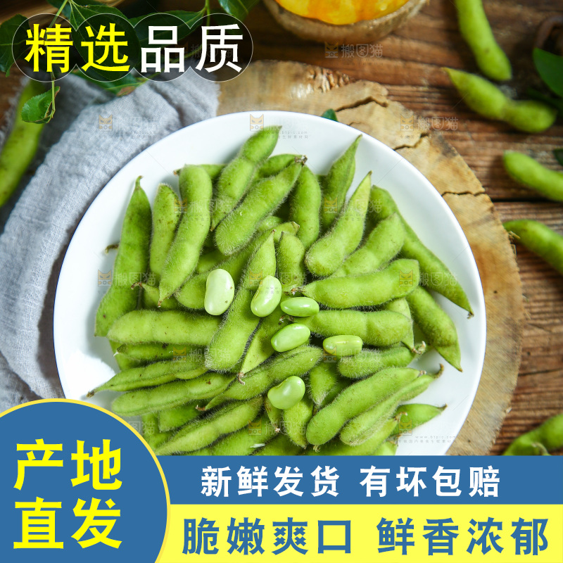 木上放着一盘毛豆