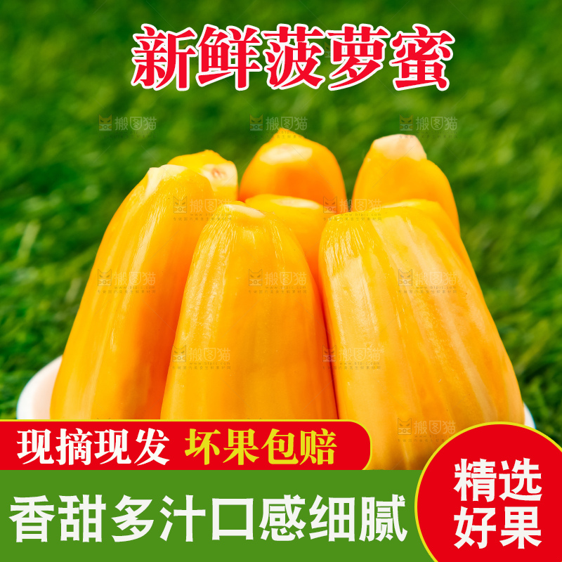 草地上放着一盘越南菠萝蜜