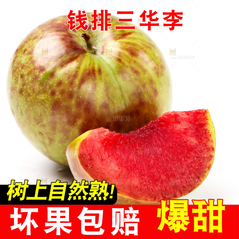 白底上放着切开的红肉李子