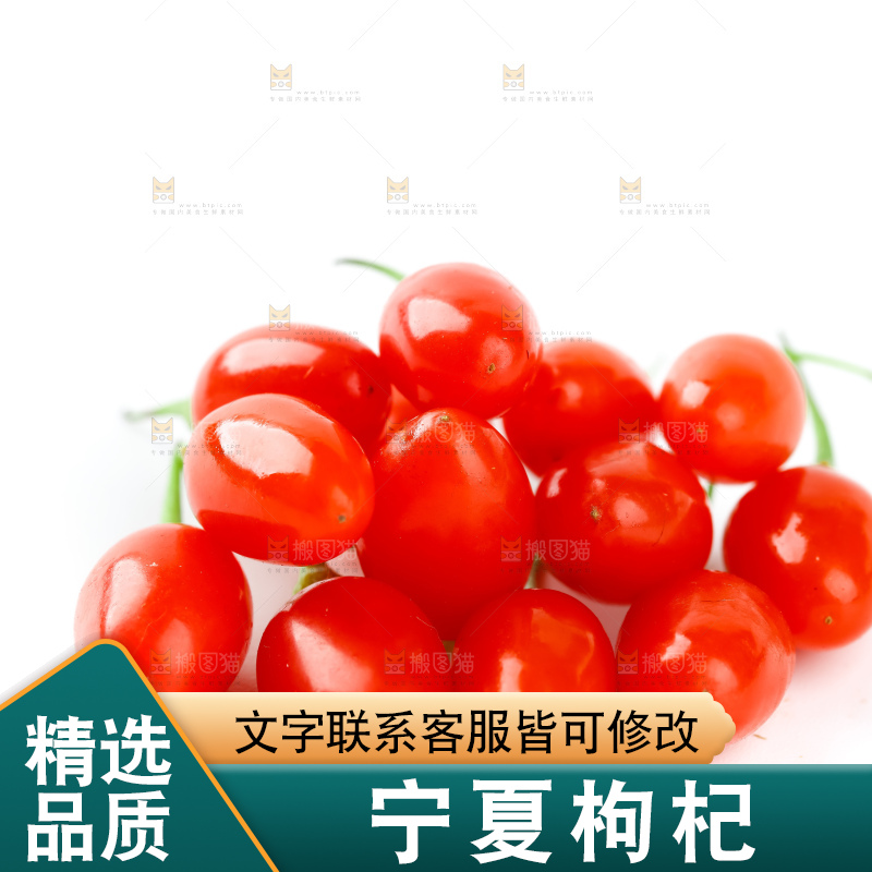 白底上放着红枸杞