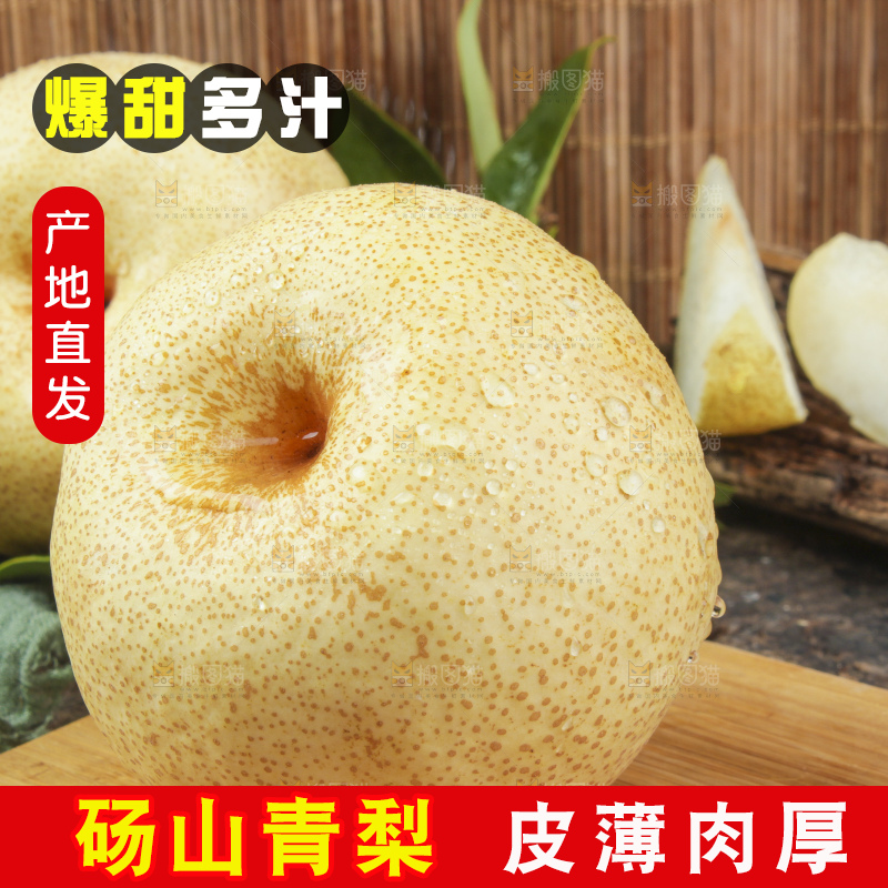 木板上放着砀山酥梨