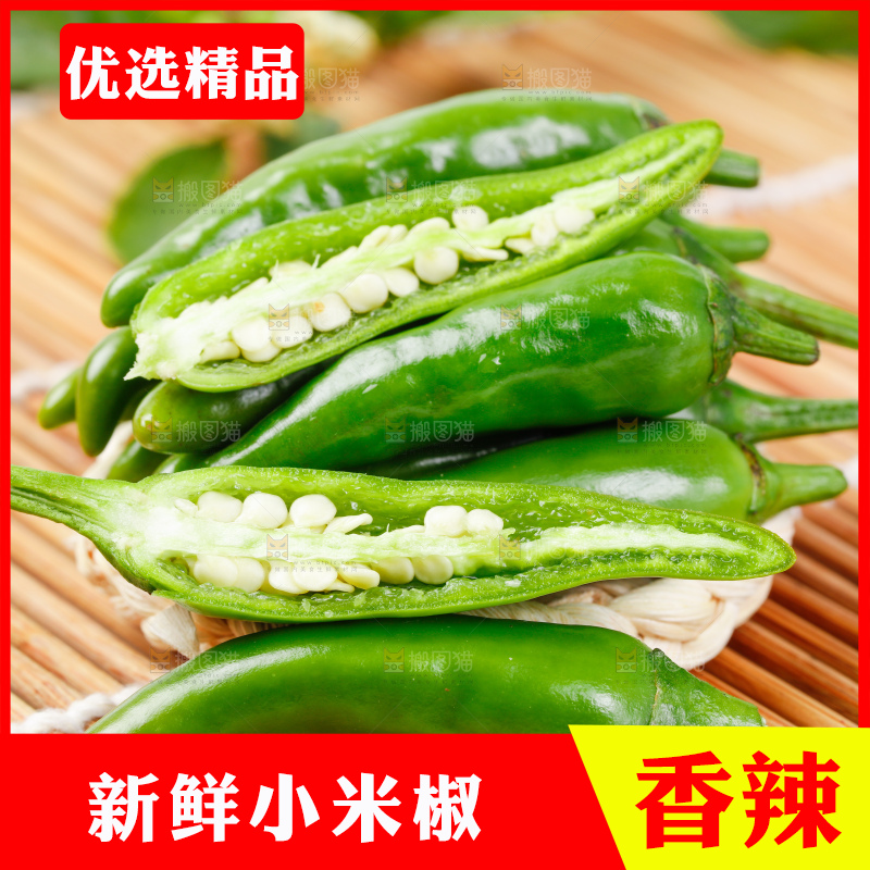 竹底上摆放着青米椒