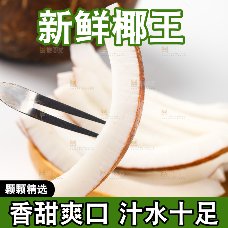 浅底上的椰皇