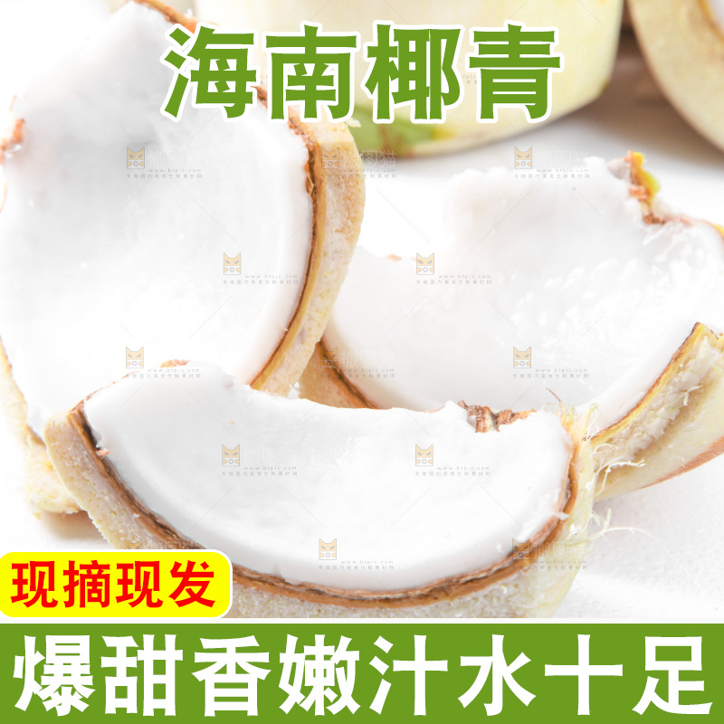 白底上的香水椰青
