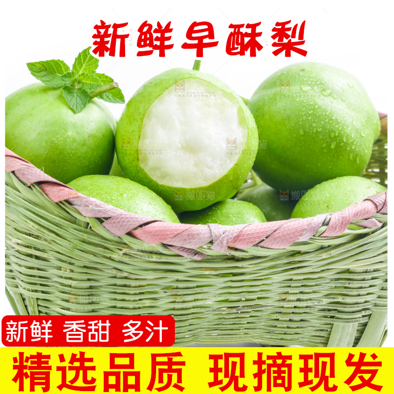 白底上放着一筐陕西早酥梨