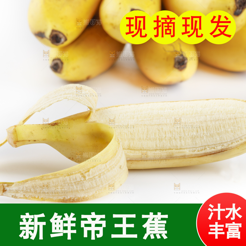 白底上放着剥开的小米蕉
