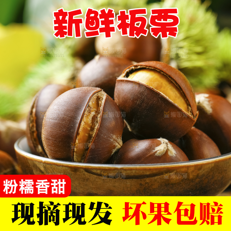 木底上放着新鲜板栗