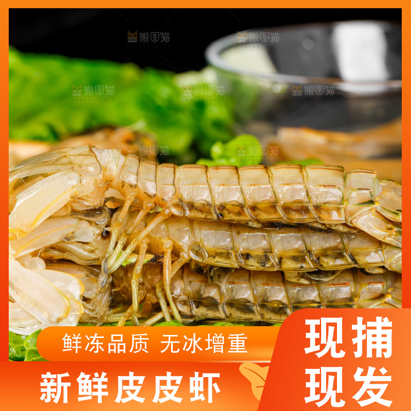 盘子里装着舟山皮皮虾
