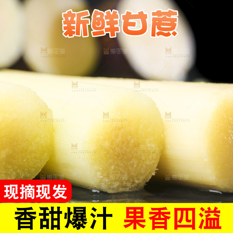 黑石板上的甜甘蔗