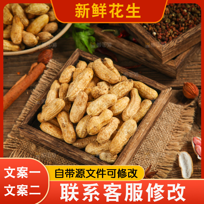 木底上放着一盘花生