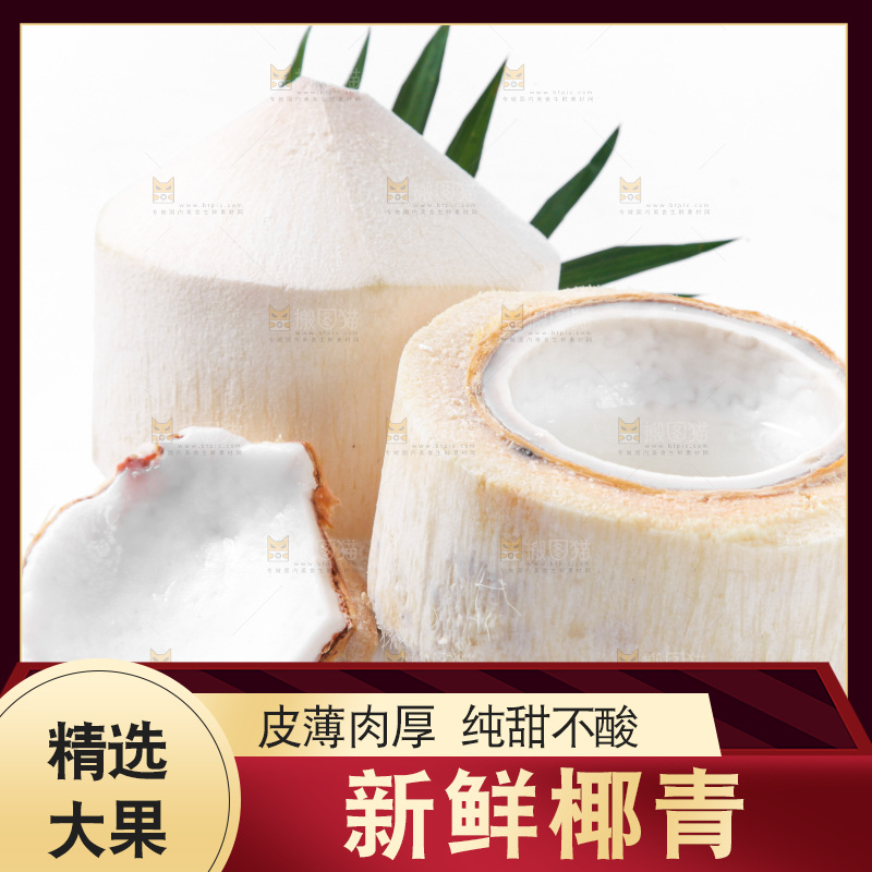 白底上的香水椰青