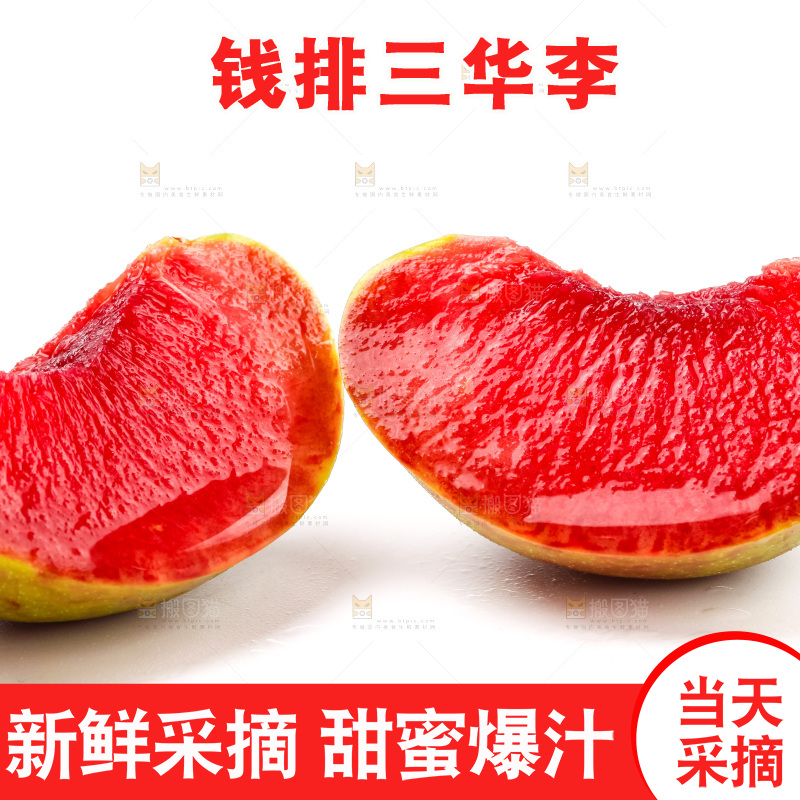 白底上放着切开的红肉李子