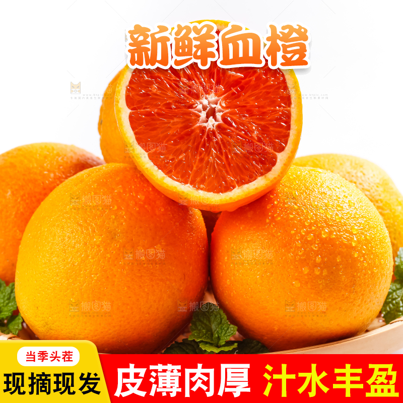 白底上的血橙