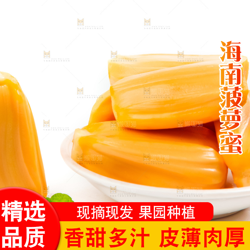 盘子里的泰国红心菠萝蜜