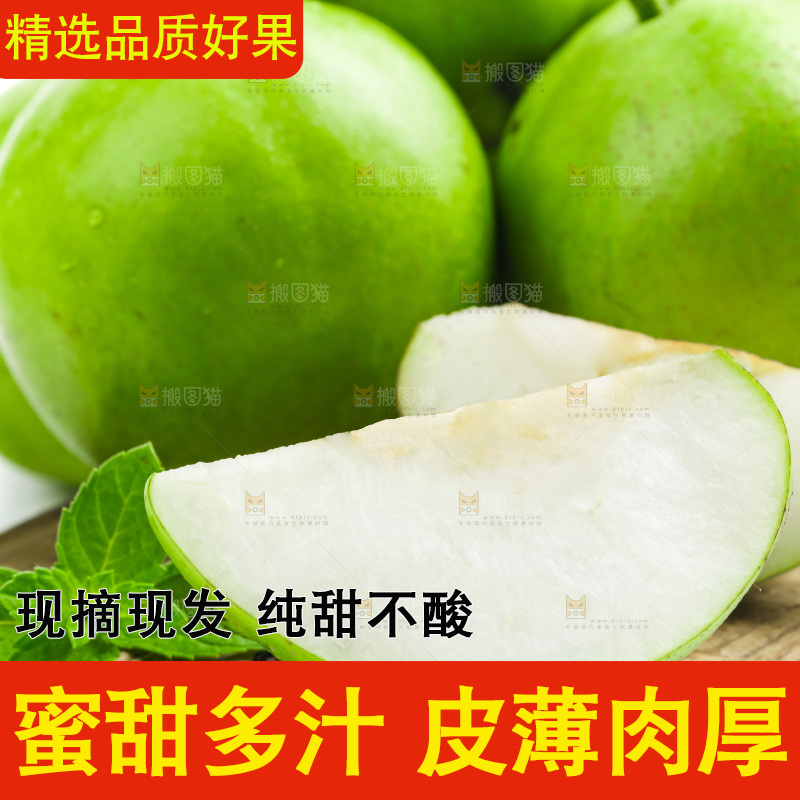 木板上放着香酥梨