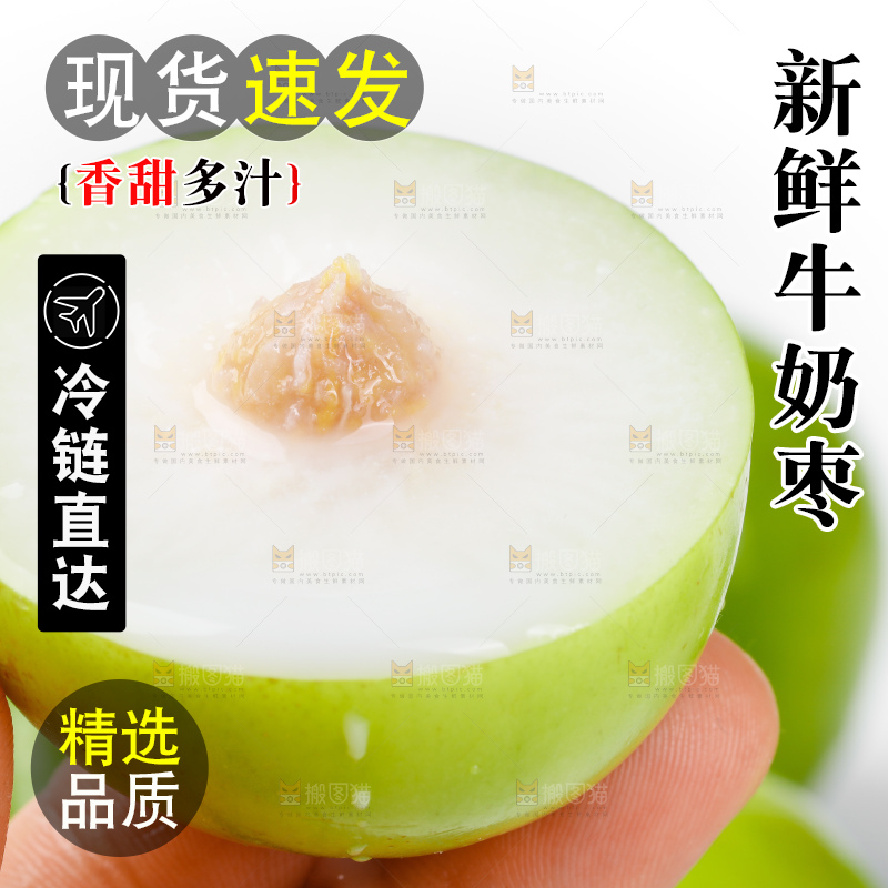 手里拿着新鲜牛奶青枣