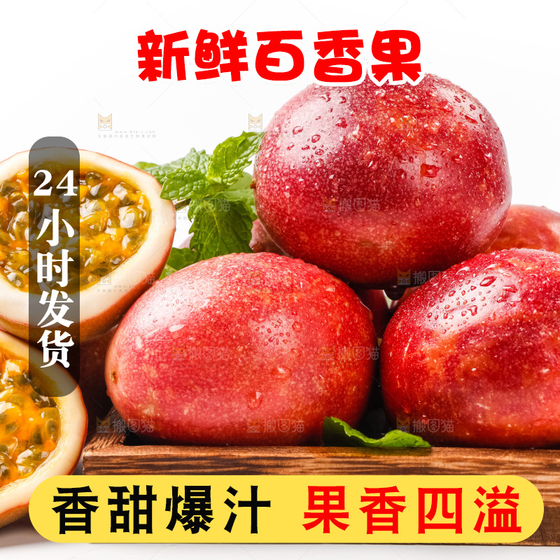 白底上放着广西百香果