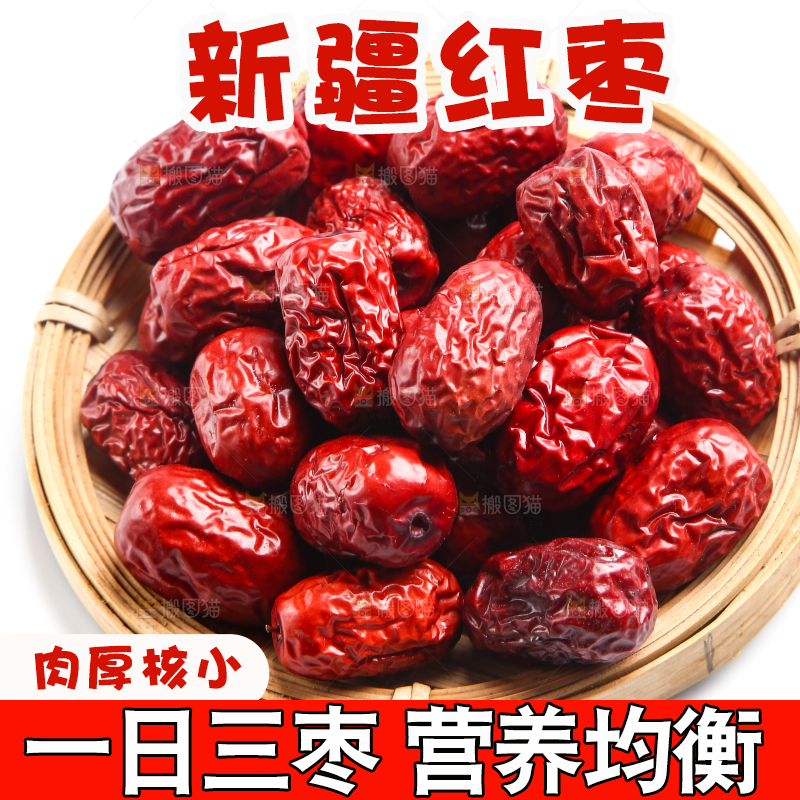 新疆红枣放在白底上