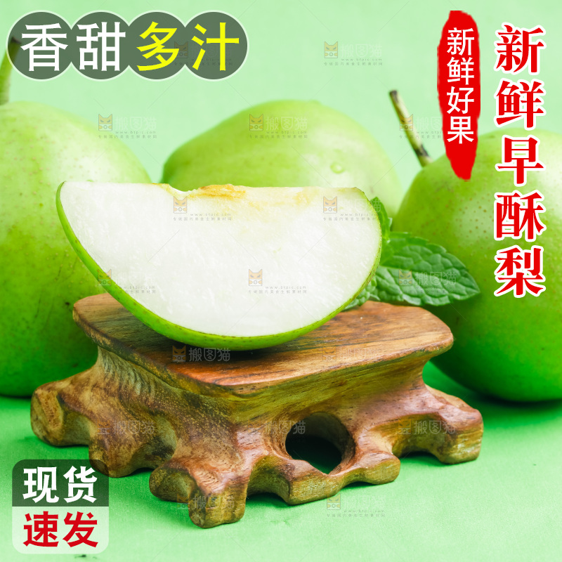 浅底上的青皮梨