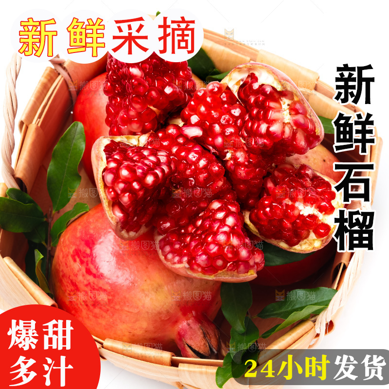 一筐软籽石榴放在白底上