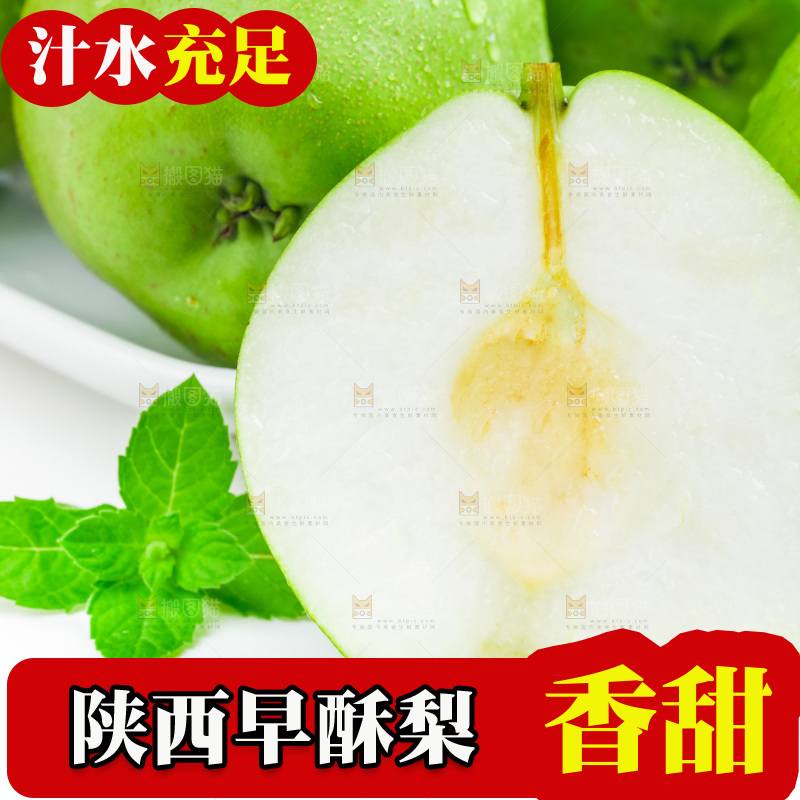 白底上放着一盘陕西早酥梨