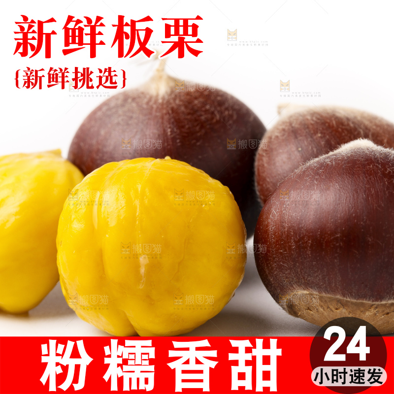 白底上的新鲜板栗