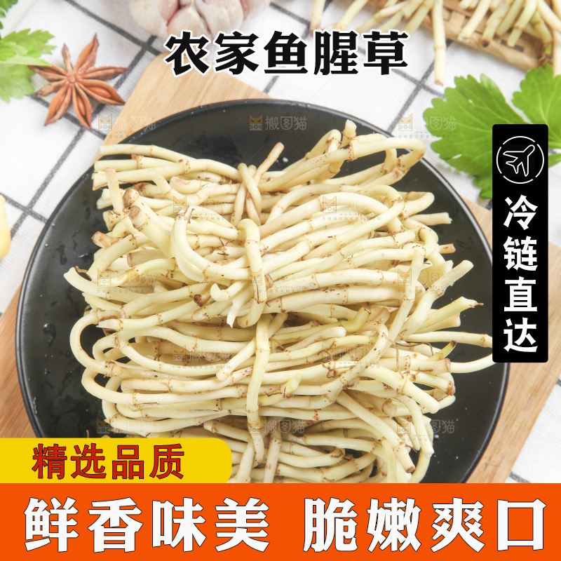 木板上放着一盘折耳根